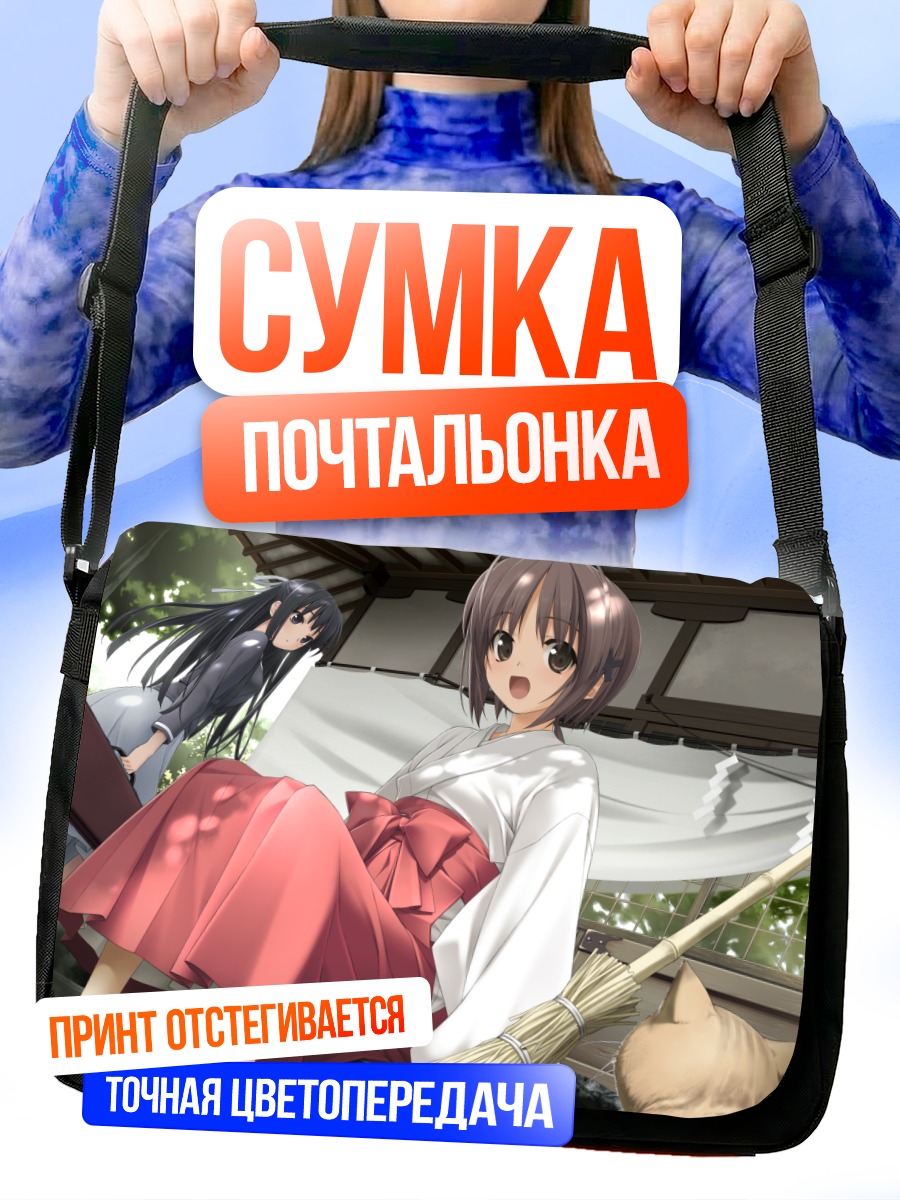 Сумка-почтальонка Акира Амацумэ с метлой
