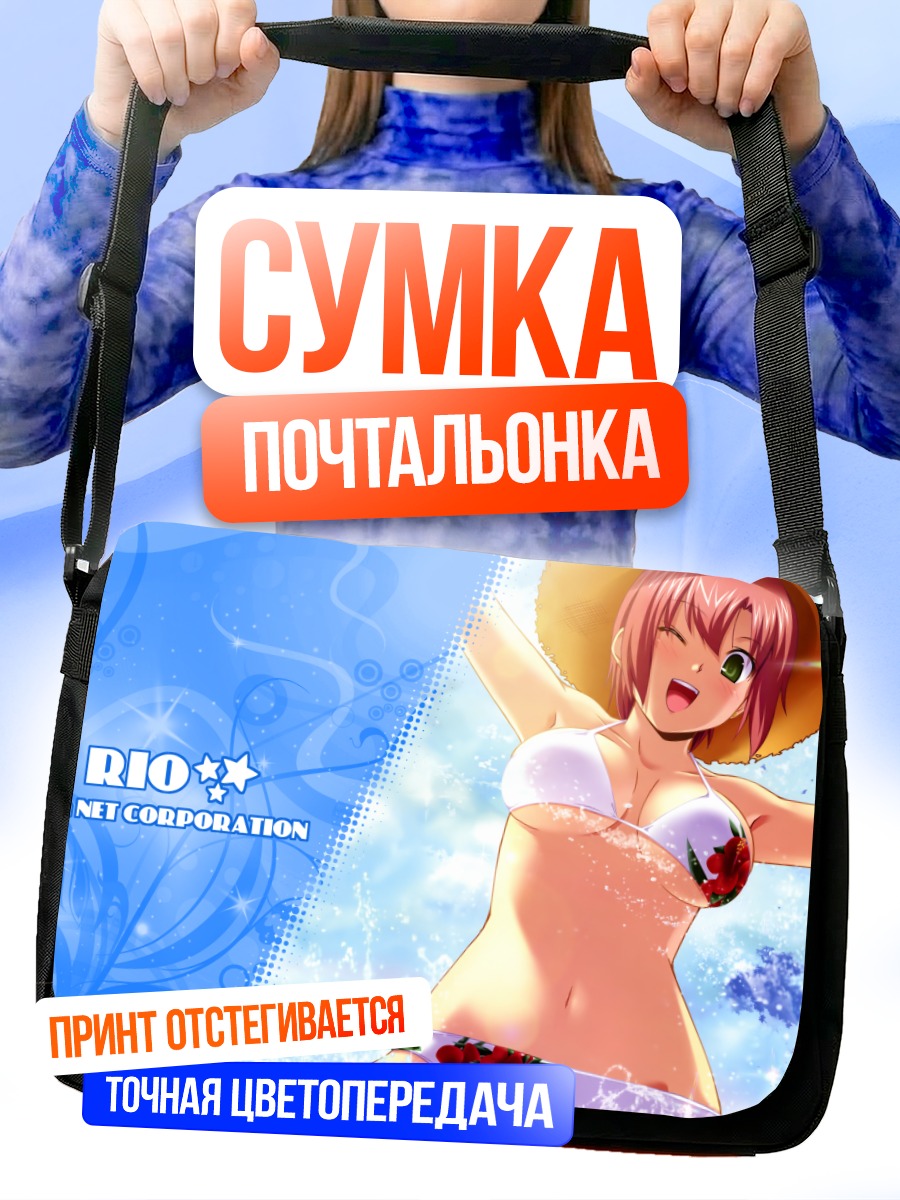 Сумка-почтальонка Рио на пляже