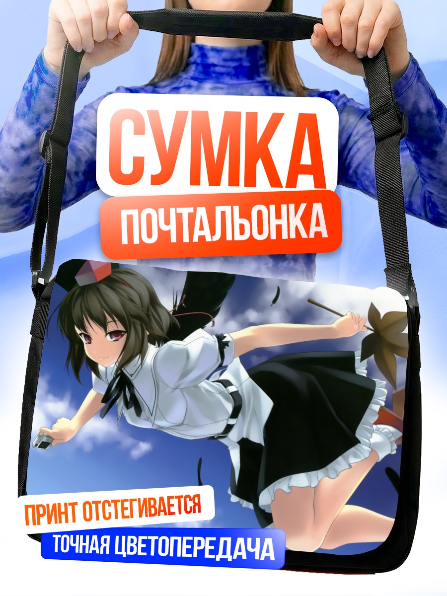 Сумка-почтальонка Ая Шамеймару в небе