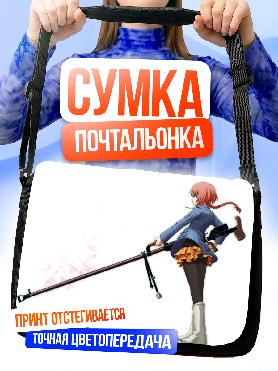 Сумка-почтальонка Суо Павличенко с винтовкой