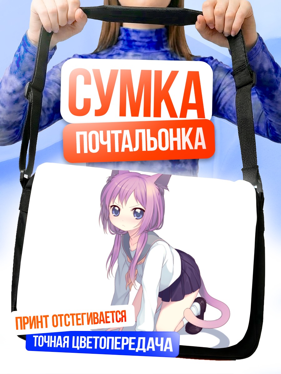 Сумка-почтальонка Девочка-кошка в форме