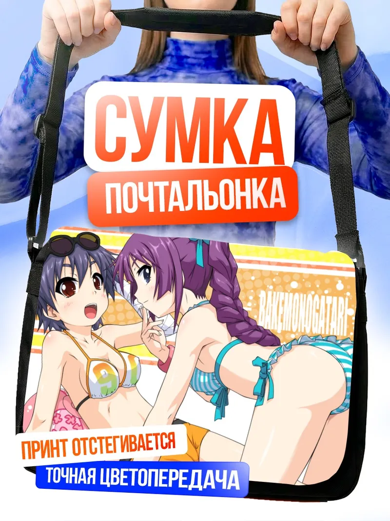Сумка-почтальонка Хитаги Сэндзёгахара на пляже