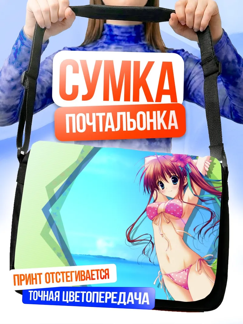 Сумка-почтальонка Минато Нагасэ на пляже
