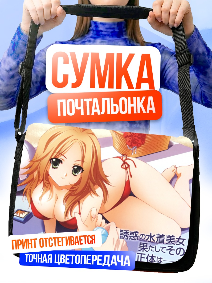 Сумка-почтальонка Девушка на пляже