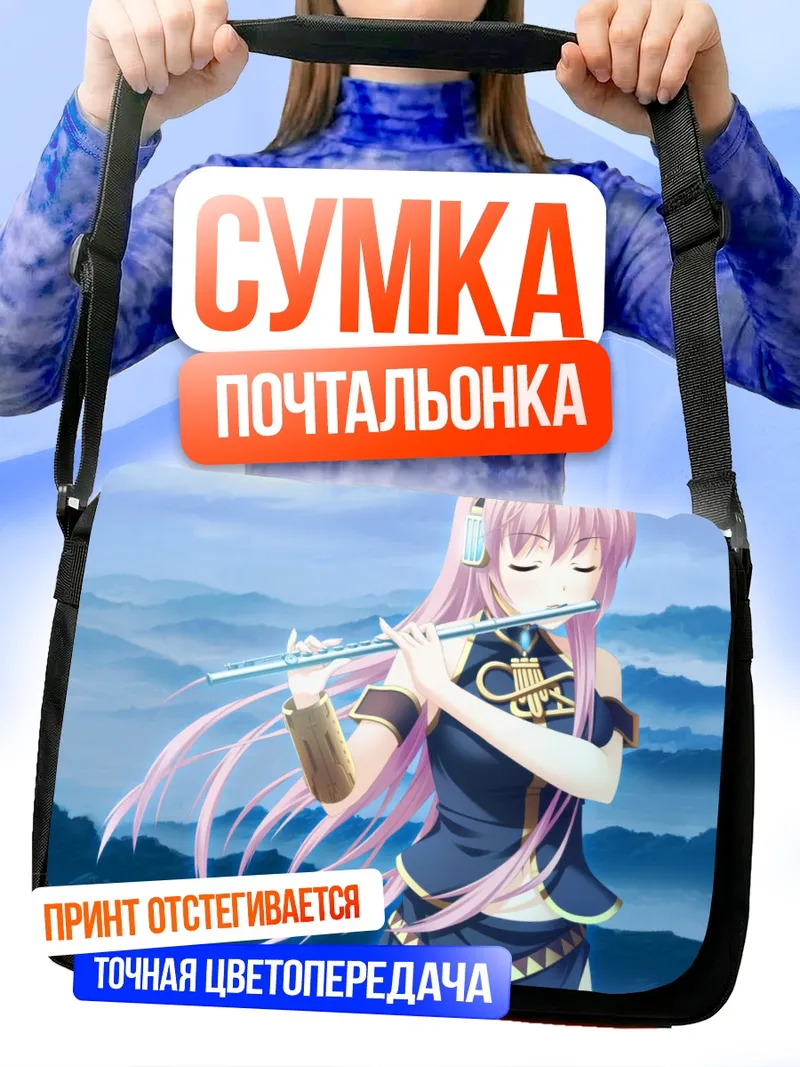 Сумка-почтальонка Мегурин Лука с флейтой