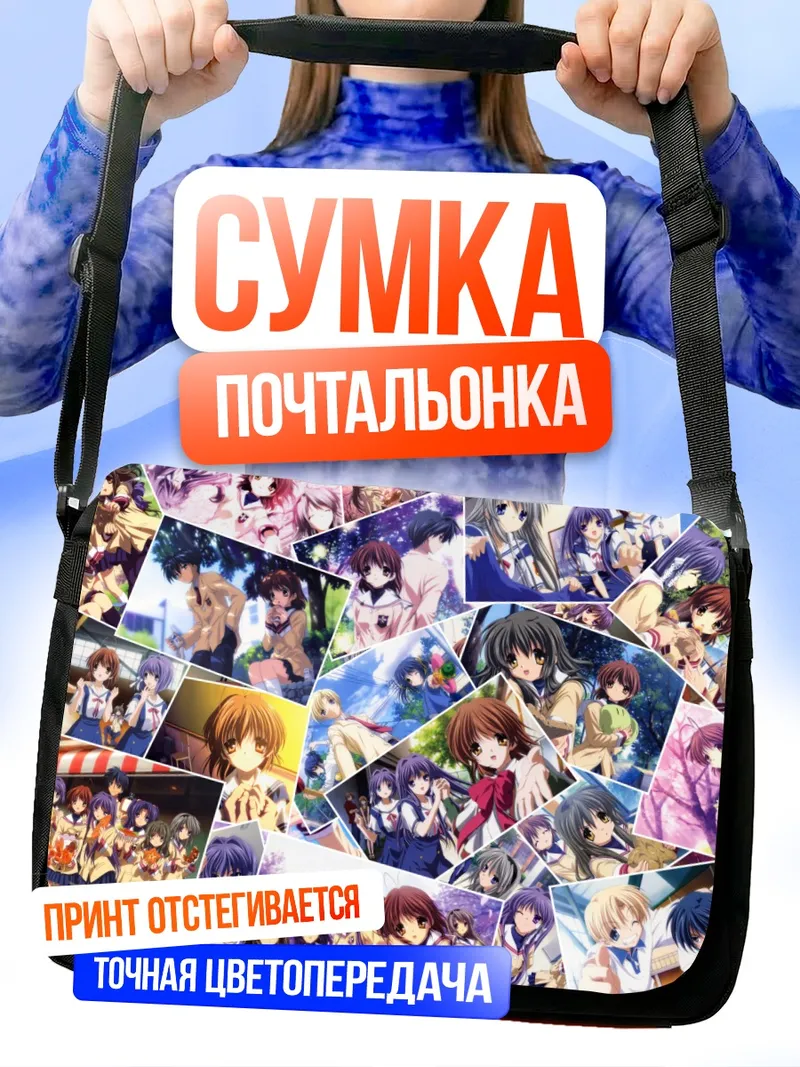 Сумка-почтальонка Нагиса Фурукава и друзья
