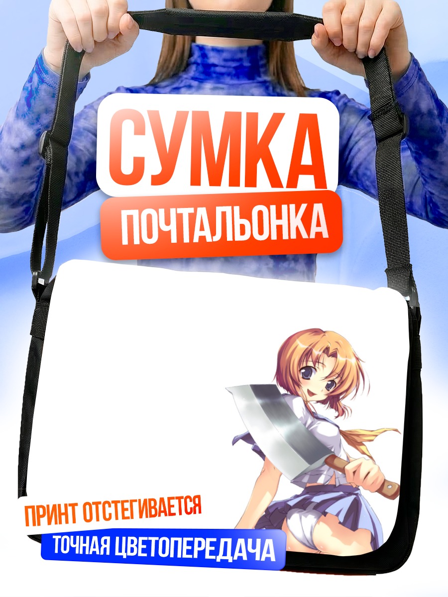 Сумка-почтальонка Рена Рюгу с тесаком
