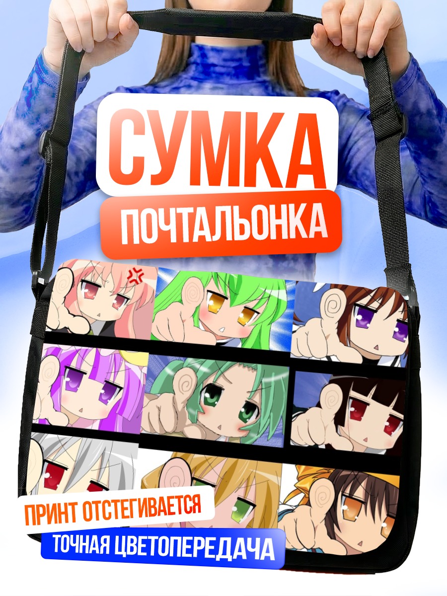 Сумка-почтальонка Эмма Ай и подруги