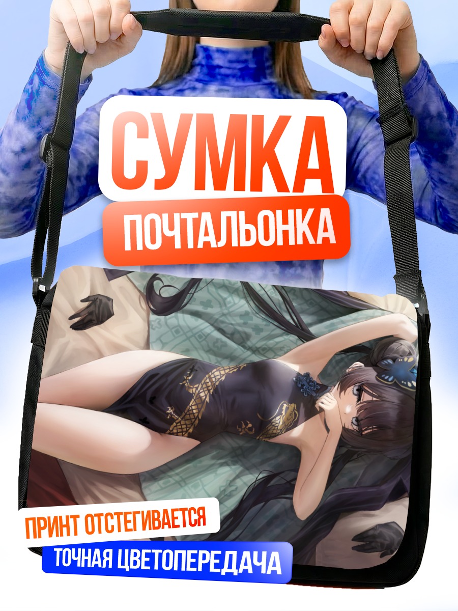 Сумка-почтальонка Кисаки Рюгэ в платье