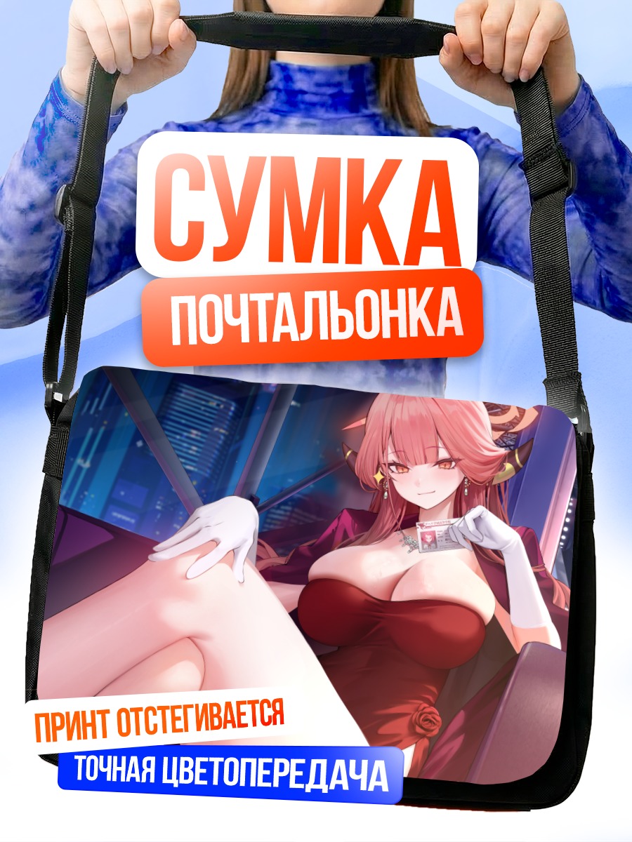 Сумка-почтальонка Рикухатима Ару в авто