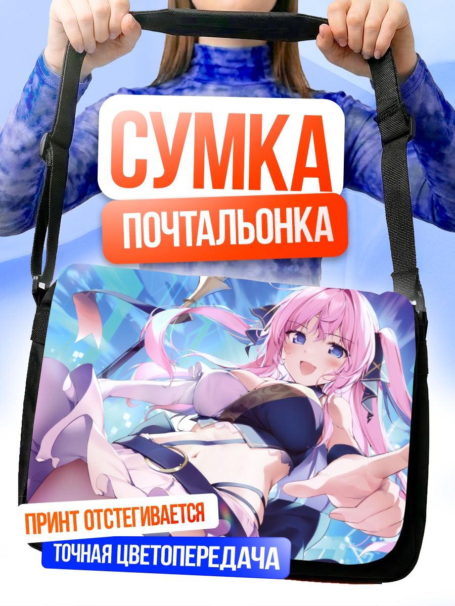 Сумка-почтальонка Розовая девушка в облаках