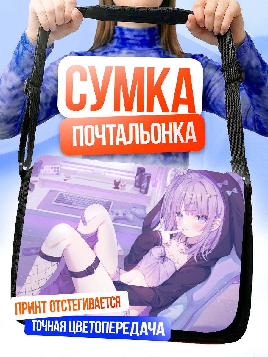 Сумка-почтальонка Геймерша с ушками