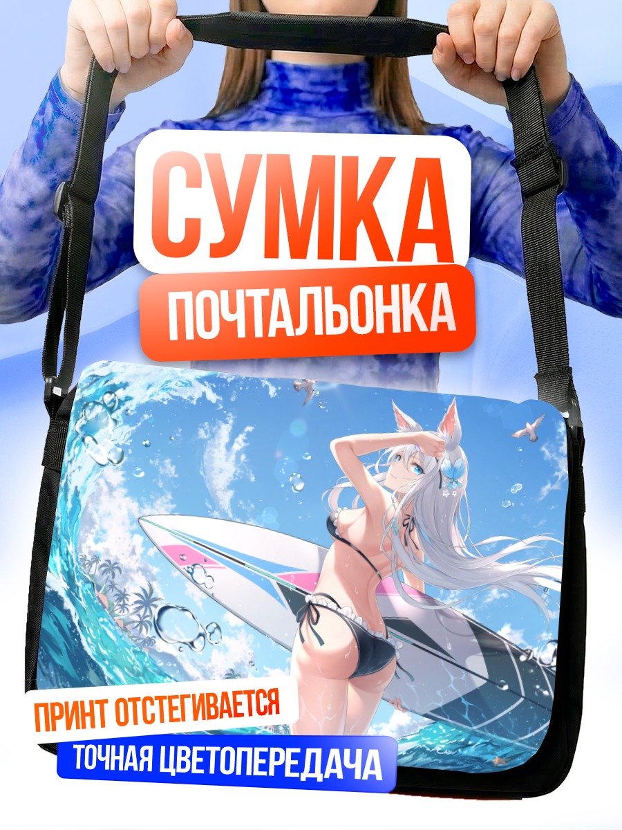 Сумка-почтальонка Лисица на серфе