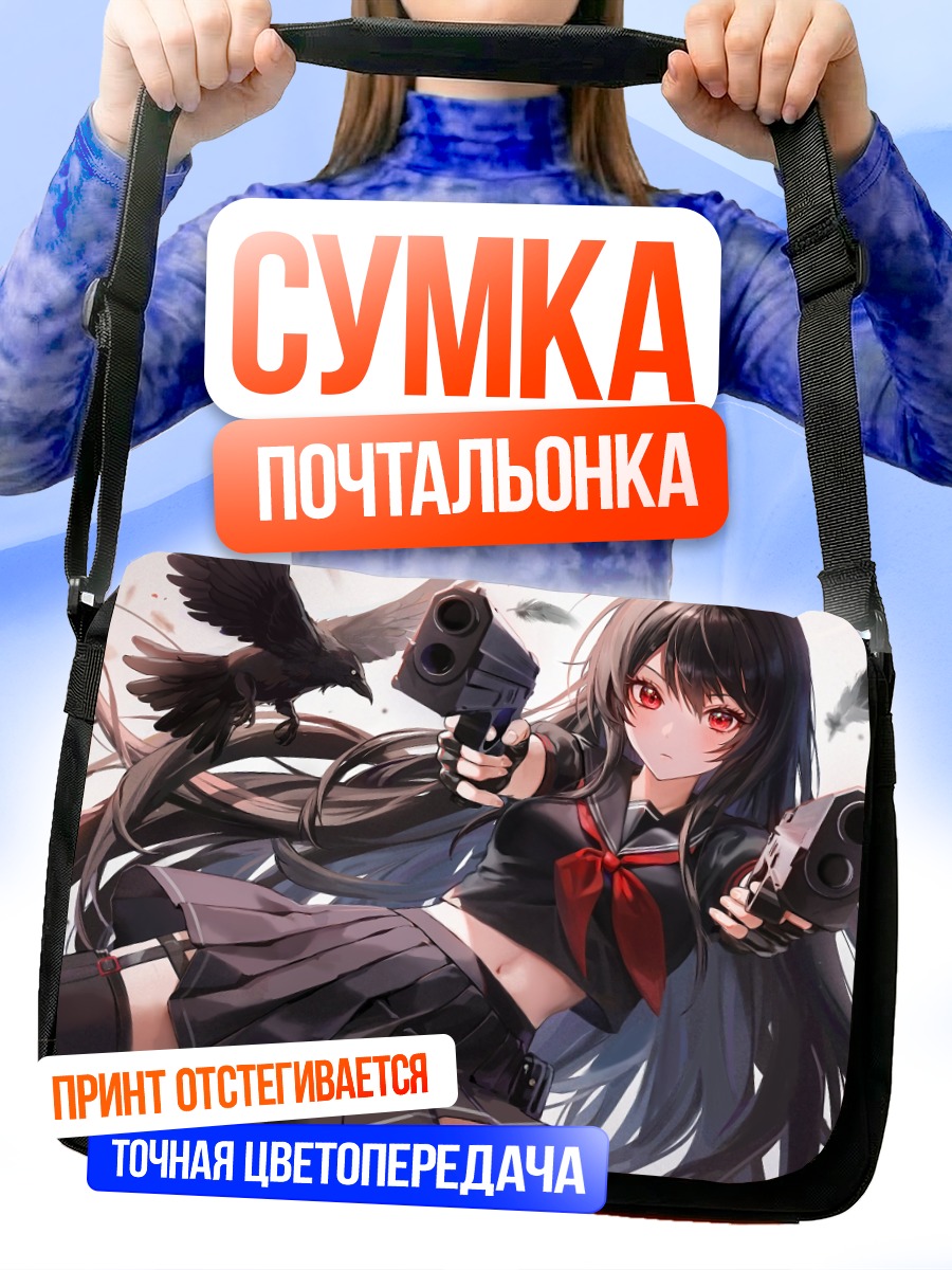 Сумка-почтальонка Девушка с пистолетами