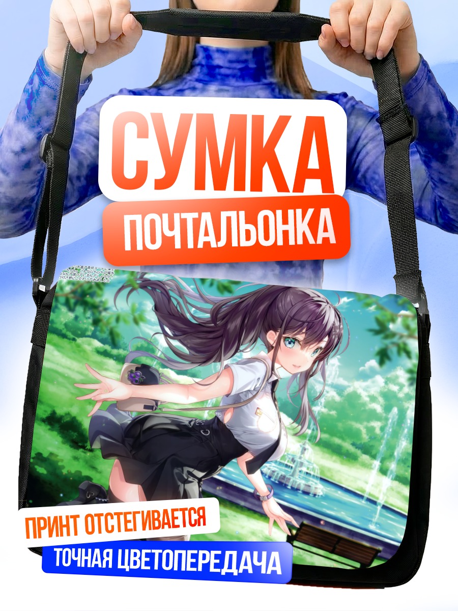 Сумка-почтальонка Девушка в парке