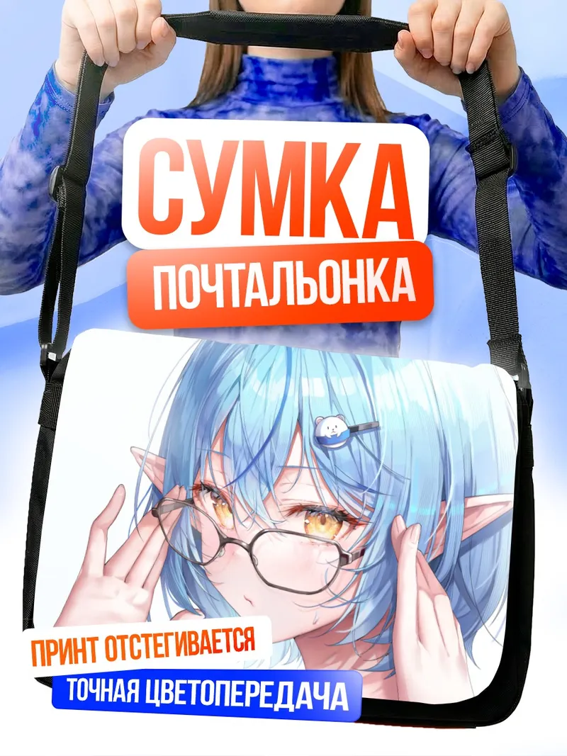 Сумка-почтальонка Юкихана Лами в очках