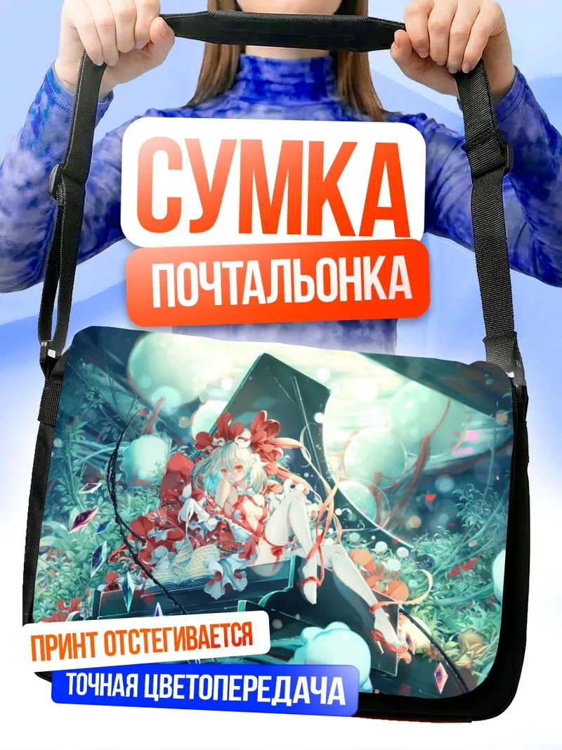 Сумка-почтальонка Фландр Скарлет за роялем