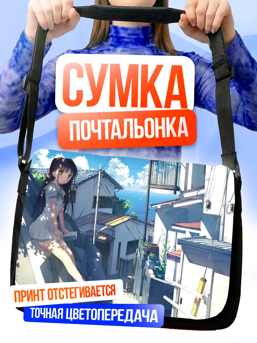 Сумка-почтальонка Нагиса в городе