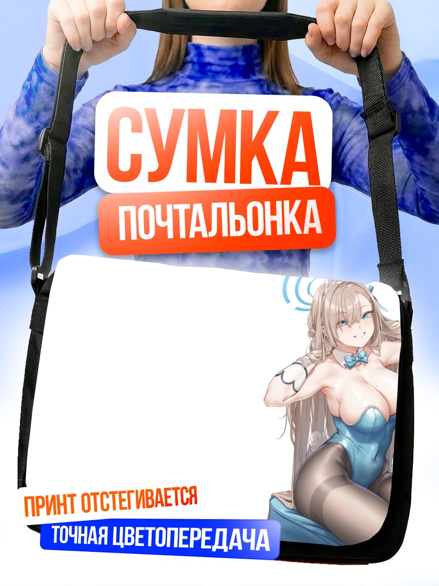 Сумка-почтальонка Асуна Ичиносе в голубом