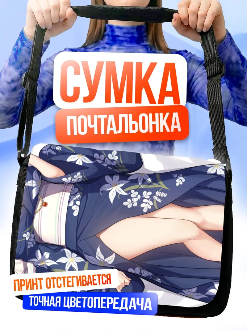 Сумка-почтальонка Фумика Сагисава в кимоно