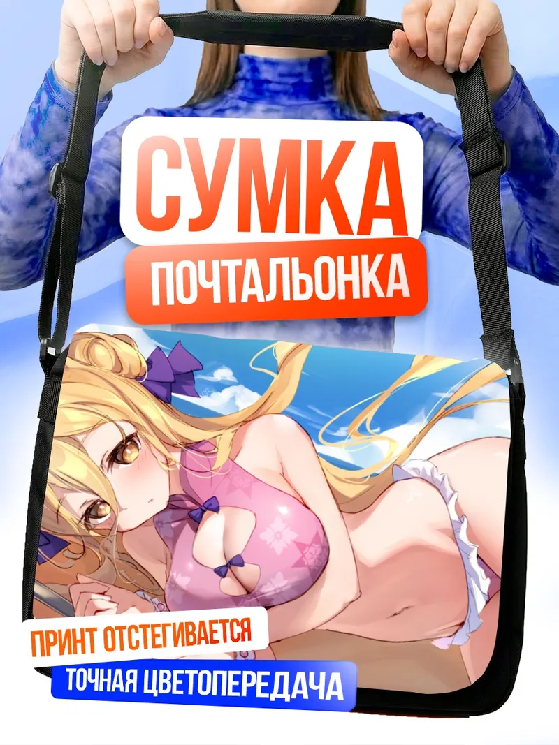 Сумка-почтальонка Мукуро Хошимия на пляже