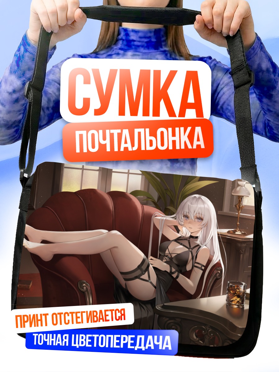 Сумка-почтальонка Девушка с книгой