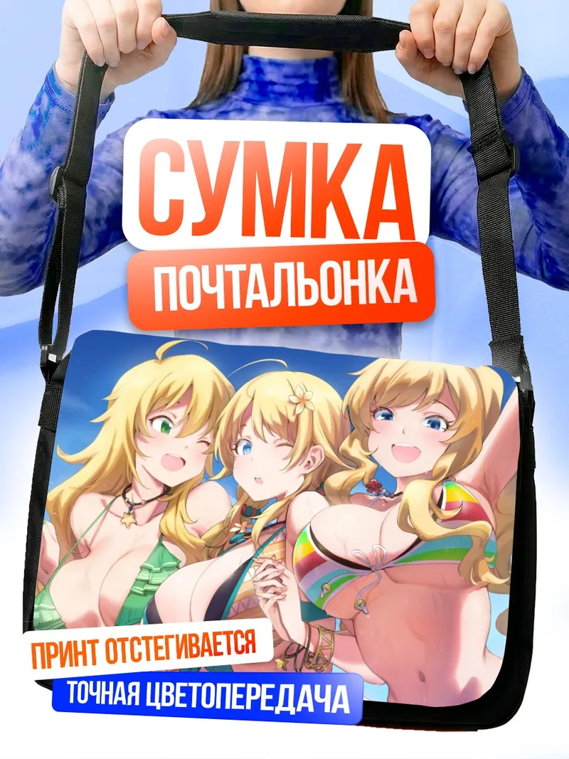 Сумка-почтальонка Мегуру Хачимия на пляже