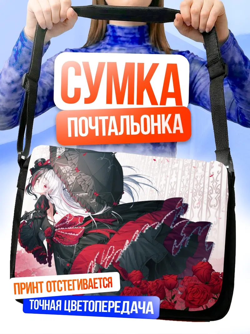 Сумка-почтальонка Готическая лолита с розами
