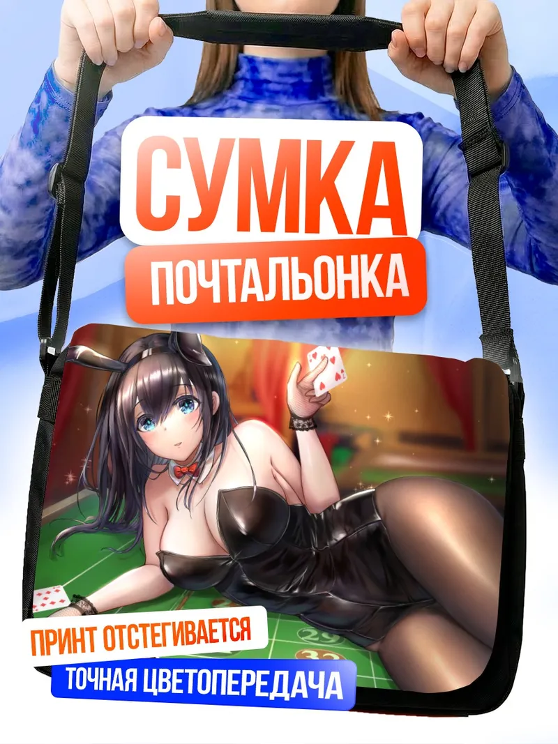 Сумка-почтальонка Фумика Сагисава в казино
