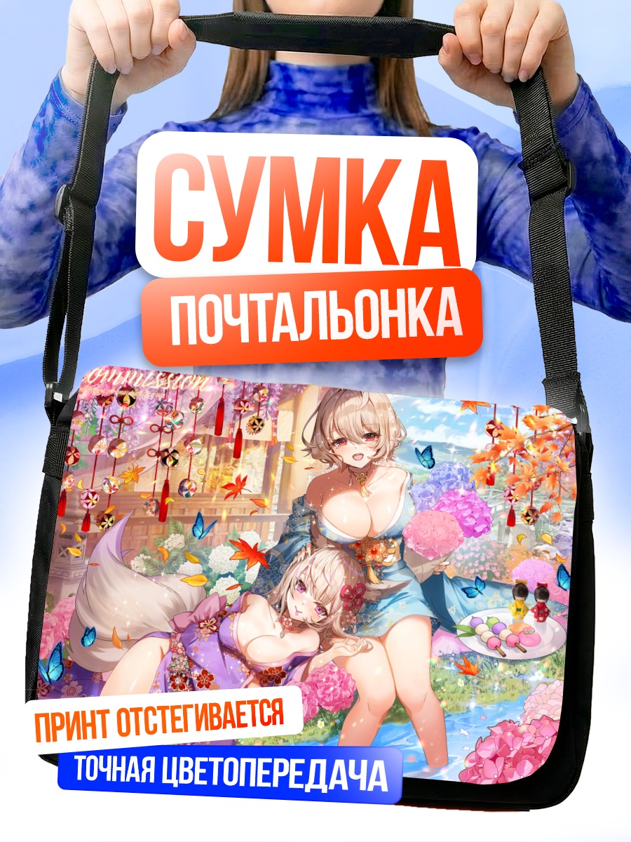 Сумка-почтальонка Девушки в осеннем саду