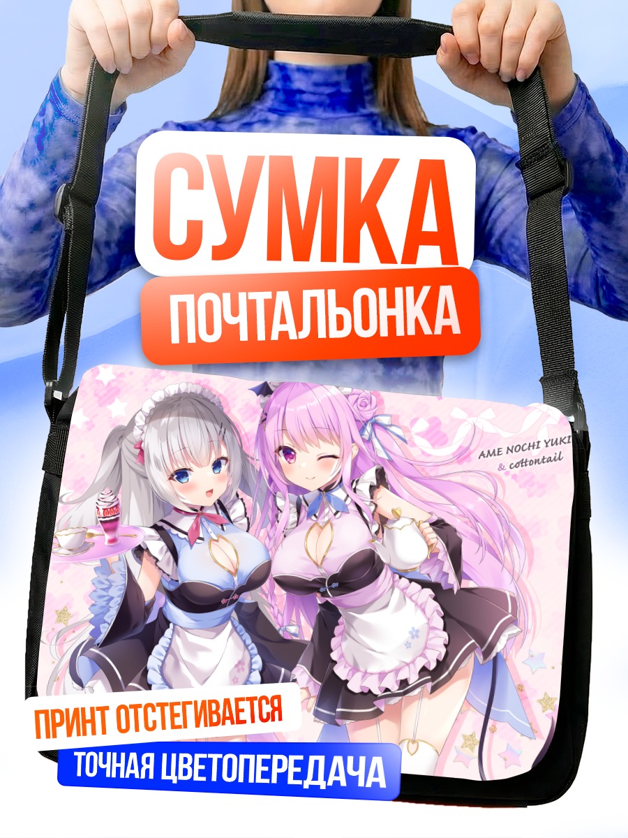 Сумка-почтальонка Девушки в фартуках