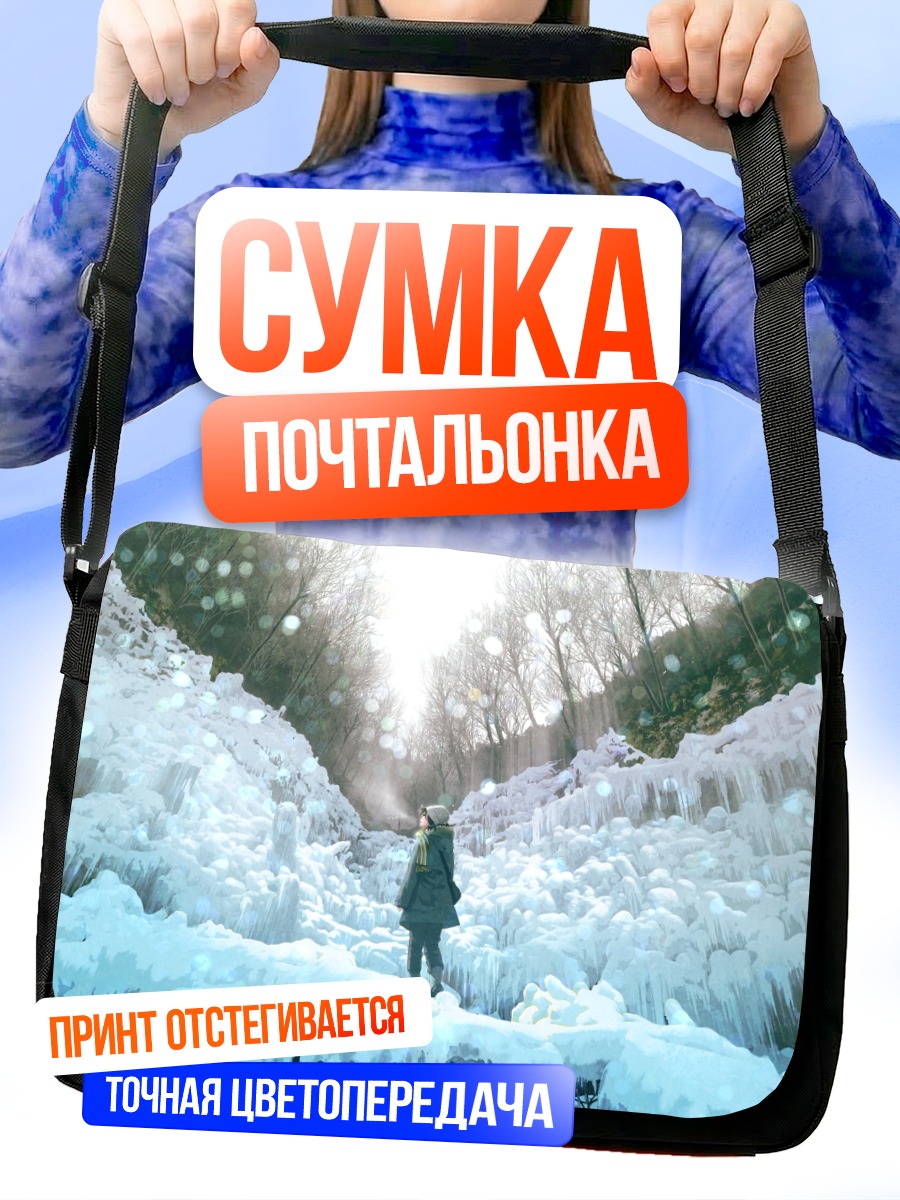 Сумка-почтальонка Зимний ледяной лес