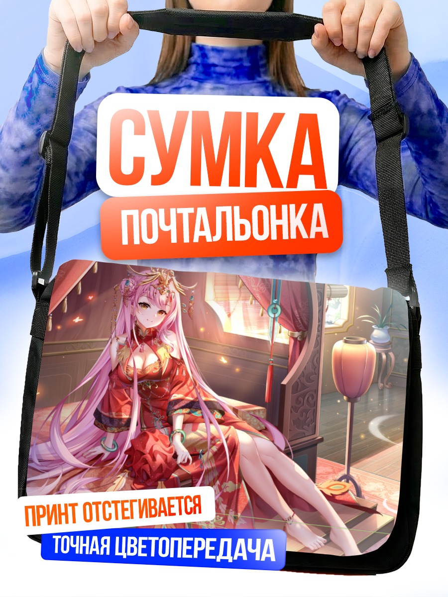 Сумка-почтальонка Девушка в китайском платье