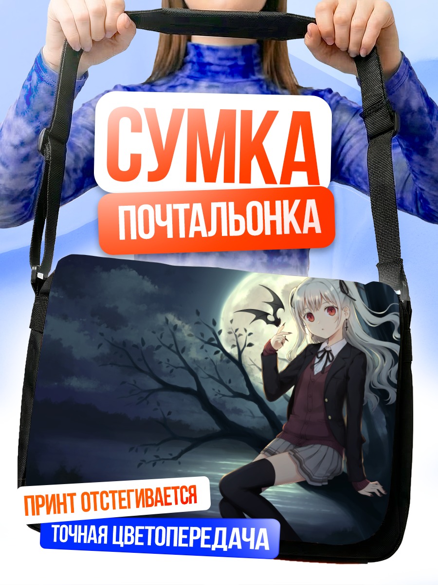 Сумка-почтальонка Девушка под луной