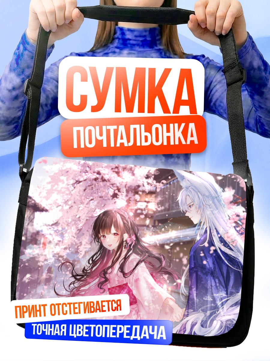 Сумка-почтальонка Пара в кимоно под сакурой