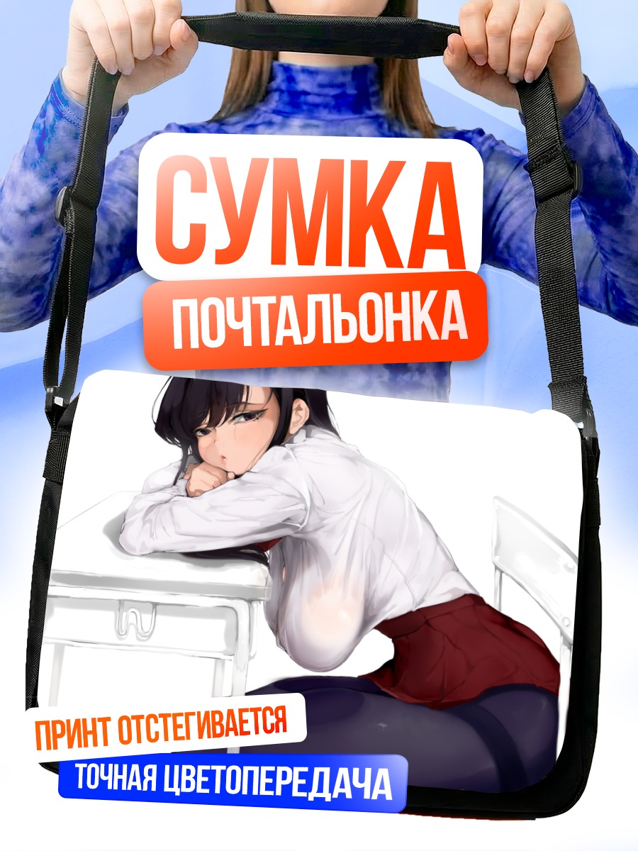 Сумка-почтальонка Шоко Коми за партой