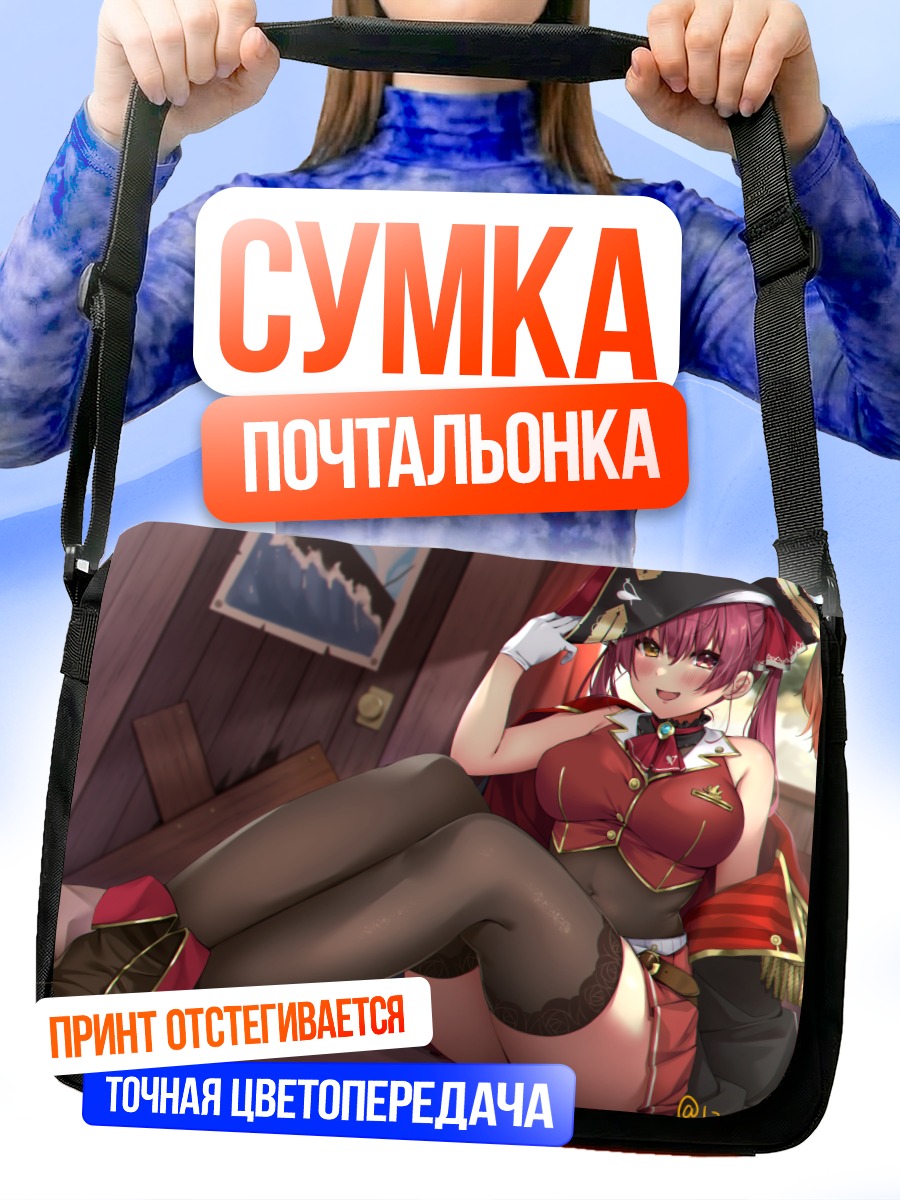 Сумка-почтальонка Хошо Марин в форме