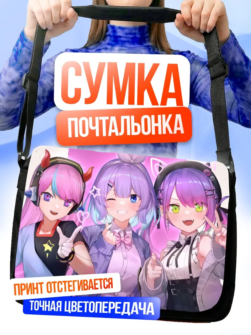 Сумка-почтальонка Това Токоями и подруги