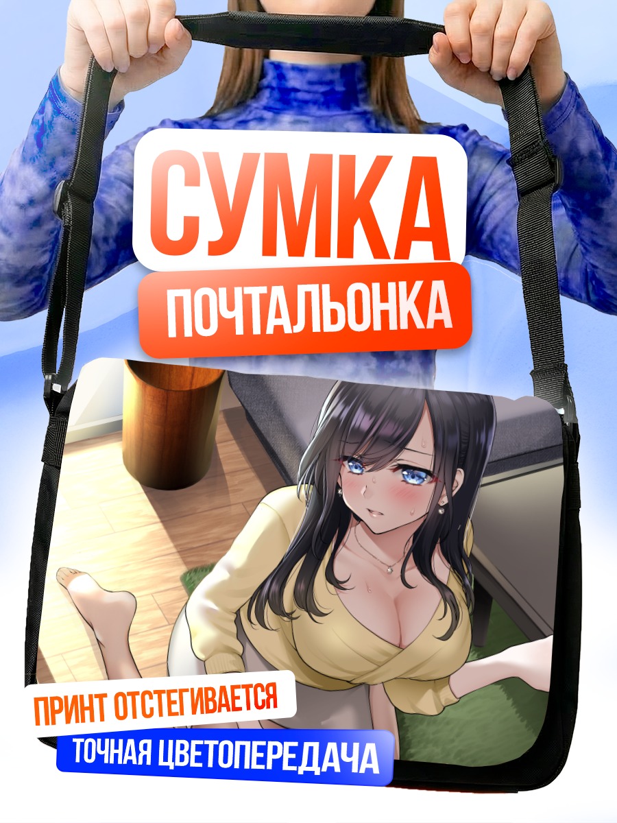 Сумка-почтальонка Девушка в желтом