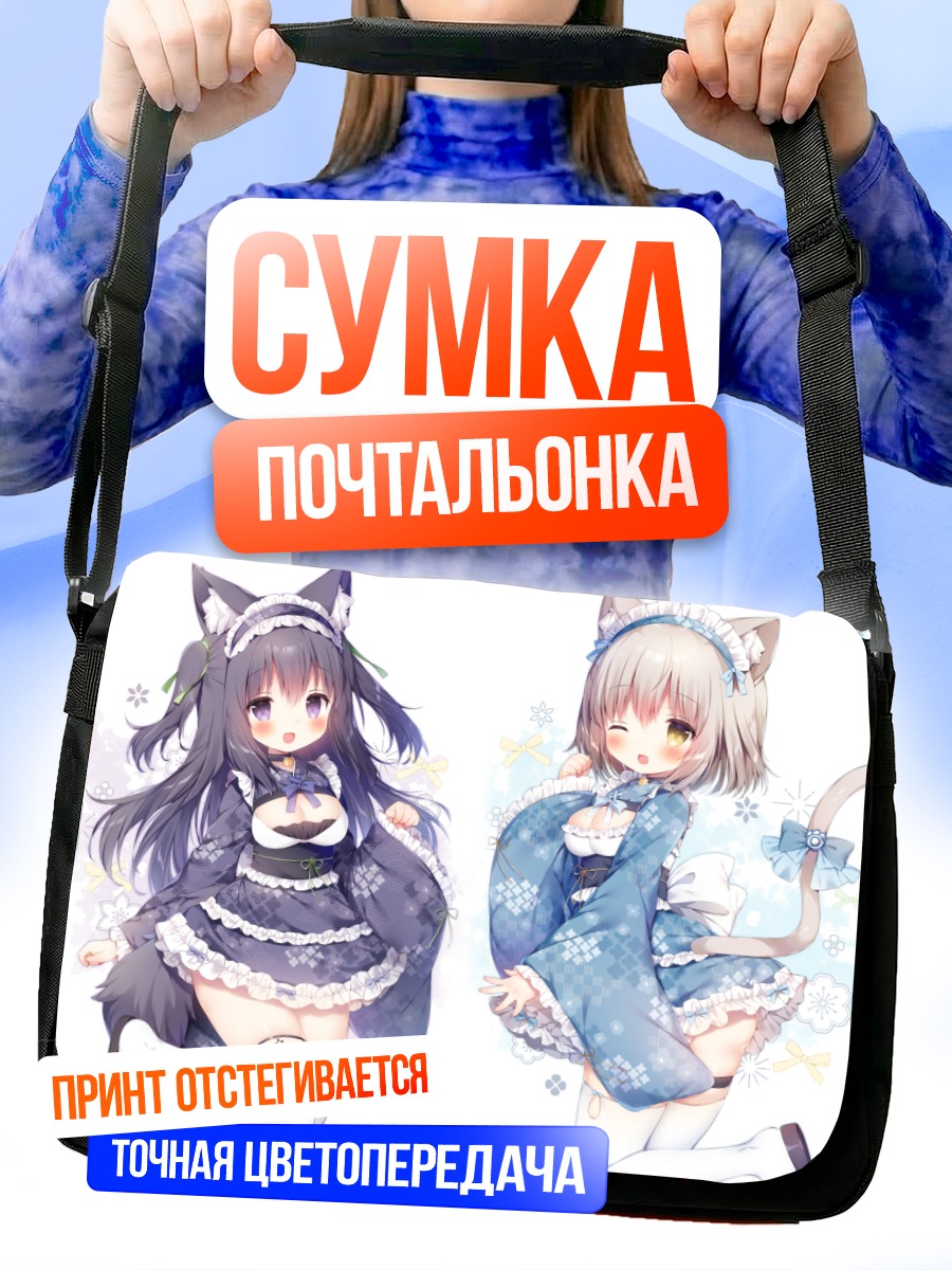 Сумка-почтальонка Юна Ито и Квон Тама