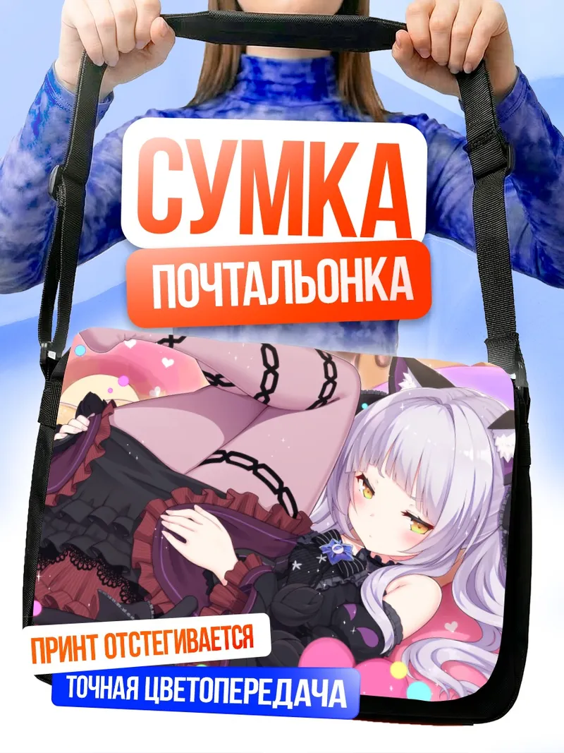 Сумка-почтальонка Мурасаки Шион в сердце