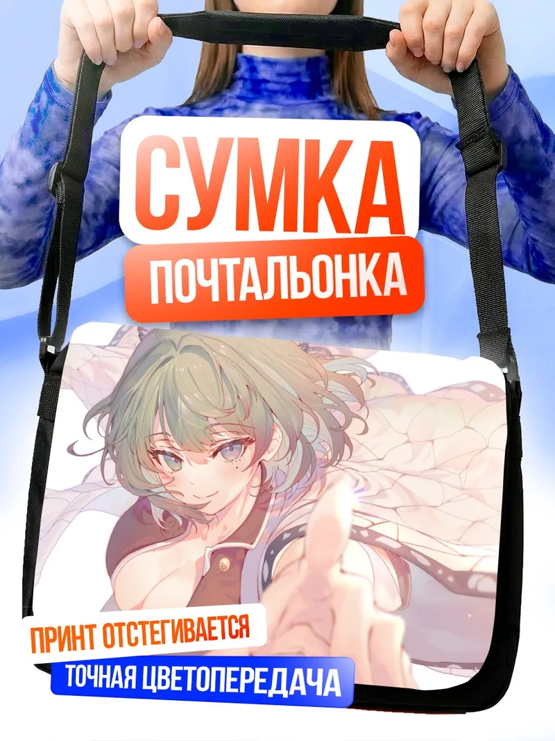 Сумка-почтальонка Каэдэ Такагаки в образе