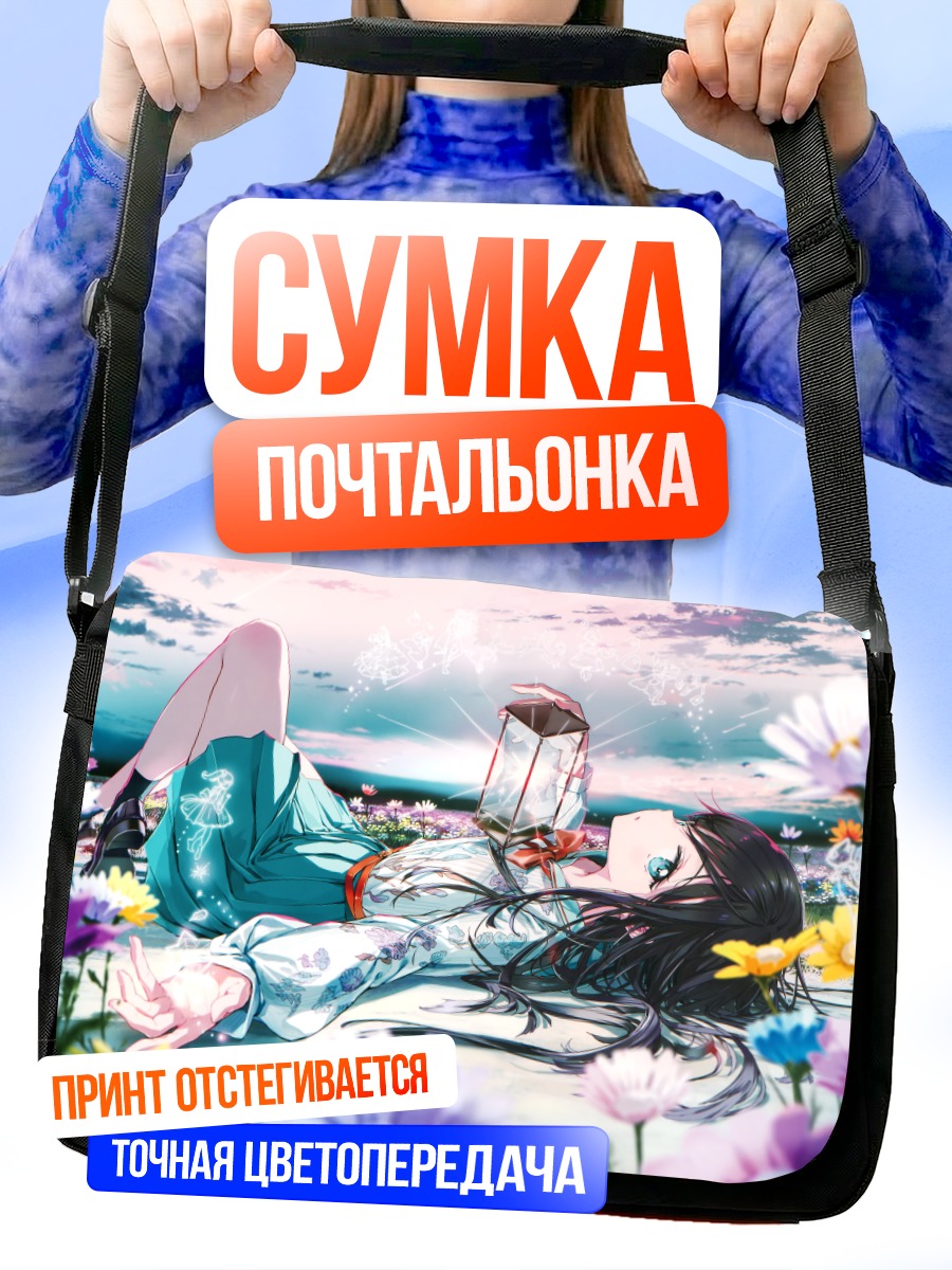 Сумка-почтальонка Девушка в цветах