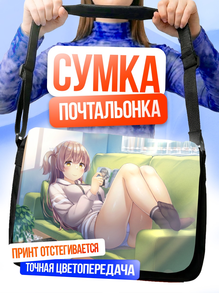 Сумка-почтальонка Девушка на диване