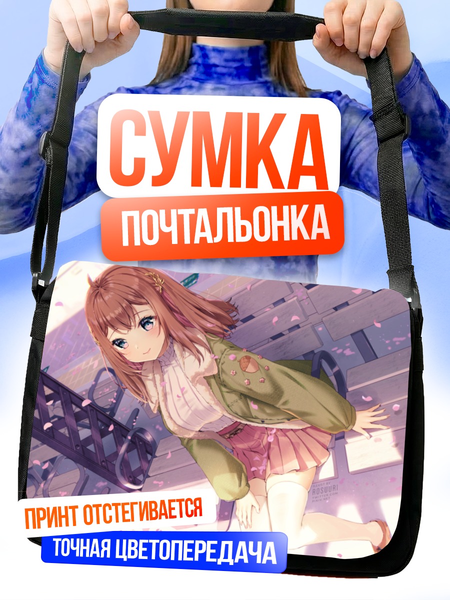 Сумка-почтальонка Девушка в сакуре