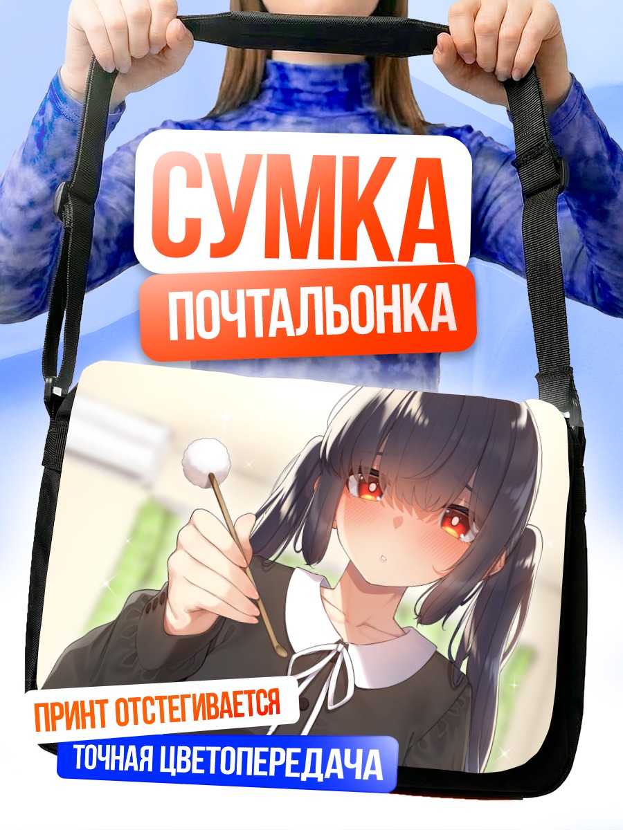 Сумка-почтальонка Готическая девушка с данго