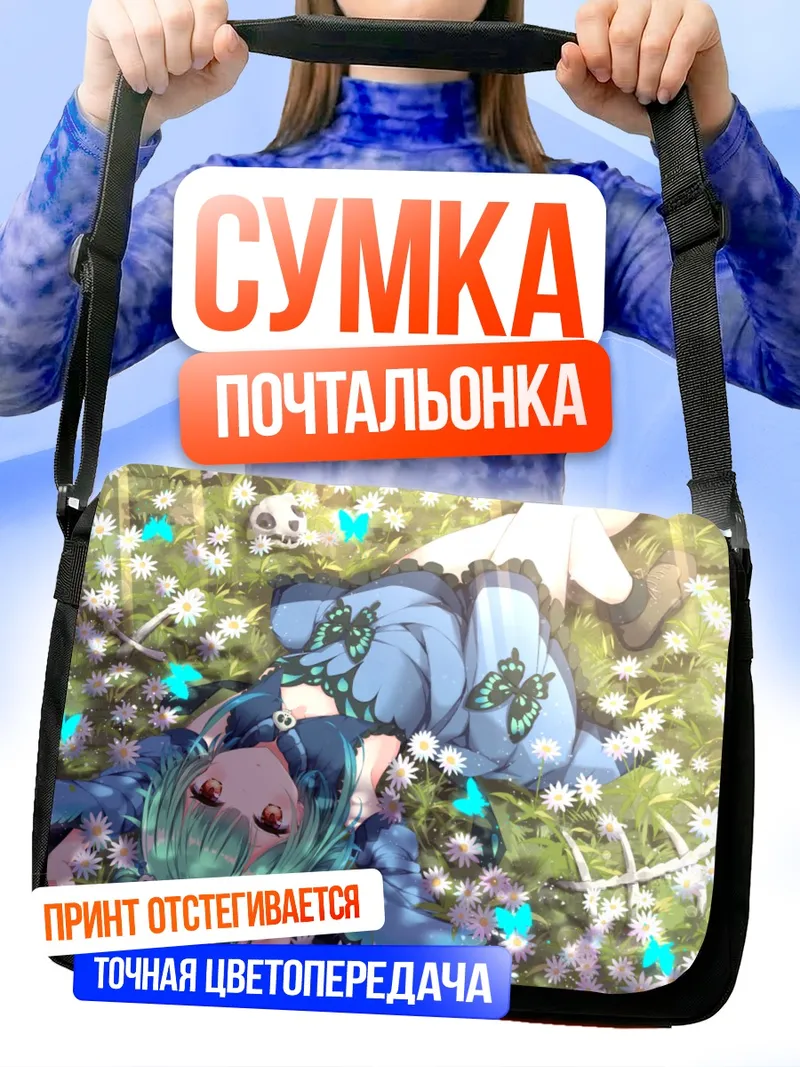 Сумка-почтальонка Уруха Русия в цветах