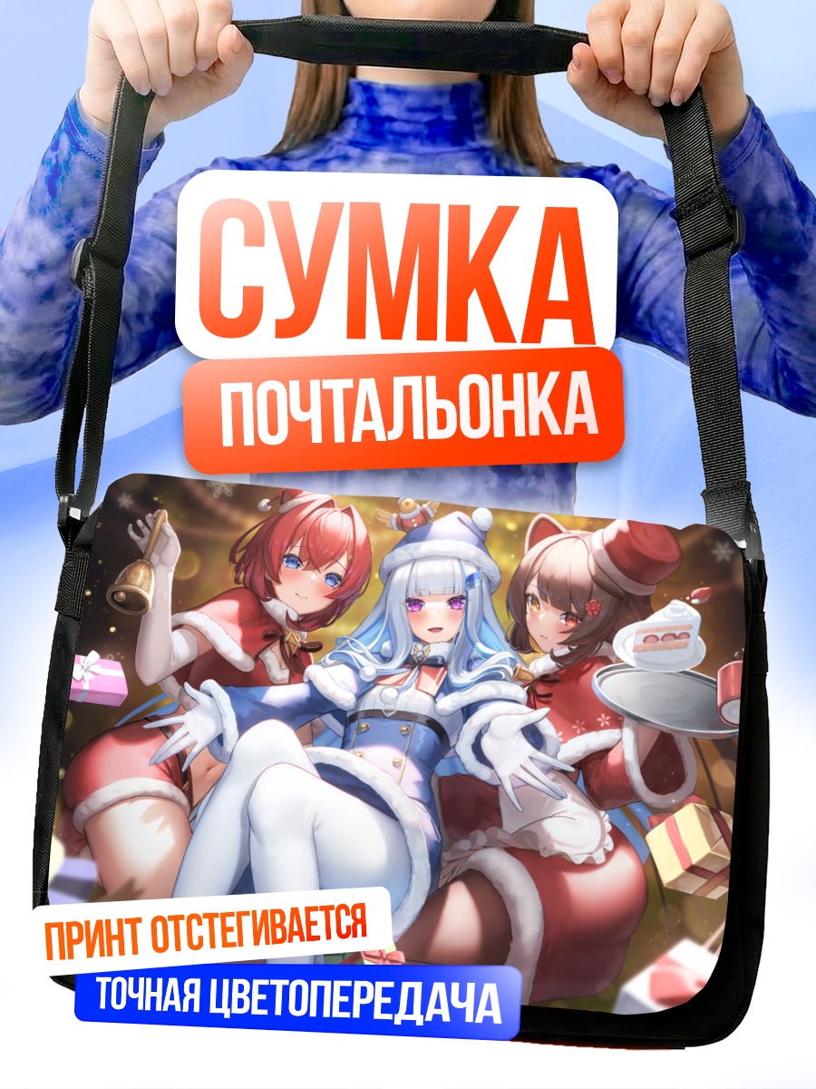 Сумка-почтальонка Лизе Хелеста и подруги
