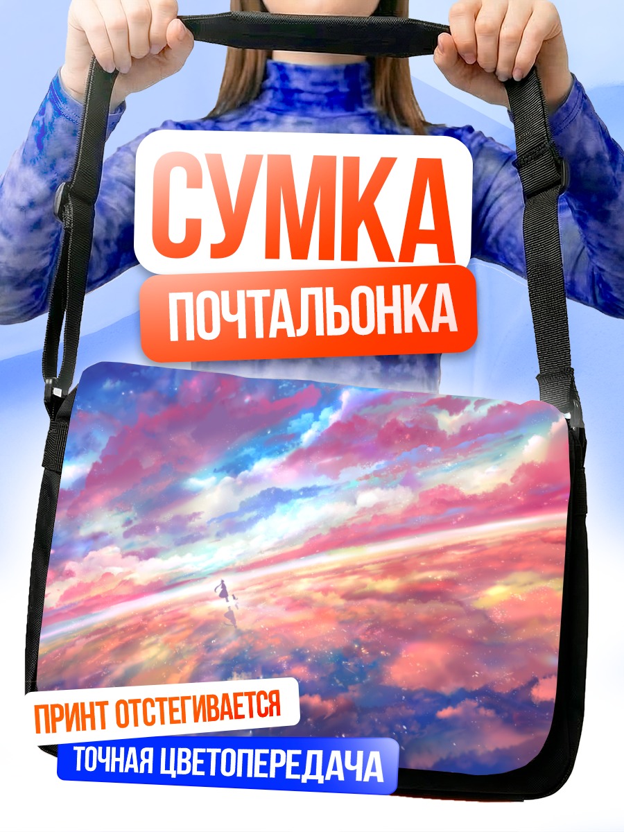 Сумка-почтальонка Кот в облаках