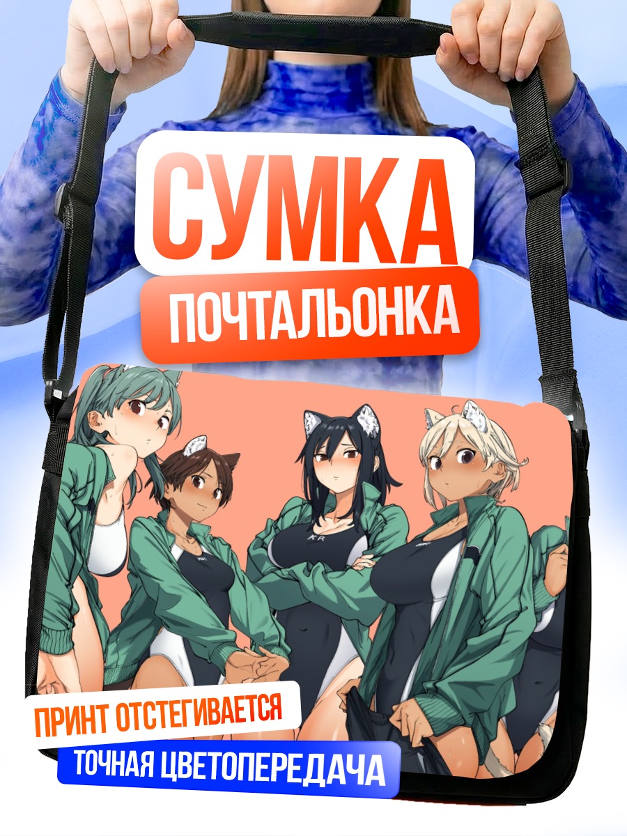 Сумка-почтальонка Кошкодевочки в куртках